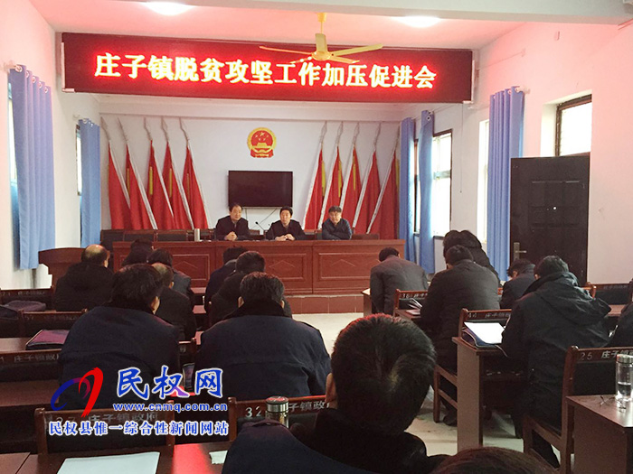 縣委常委、宣傳部長屠志遠在莊子鎮(zhèn)召開脫貧攻堅工作加壓促進會