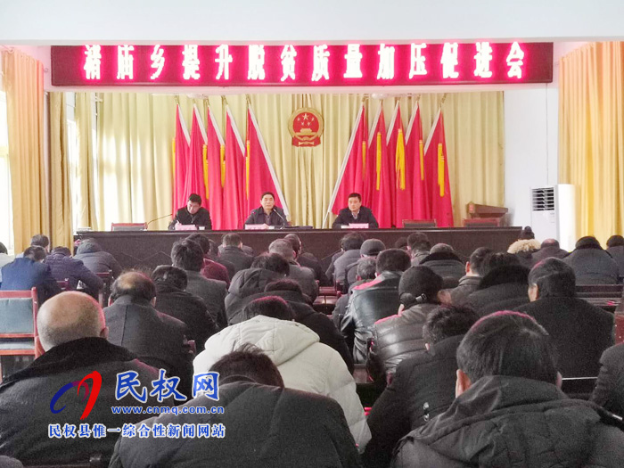 縣委常委、組織部長(zhǎng)何玉明到褚廟鄉(xiāng)召開提升脫貧質(zhì)量加壓促進(jìn)會(huì)