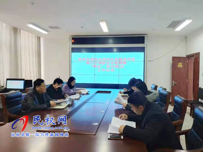 我縣各單位迅速傳達(dá)貫徹學(xué)習(xí)全縣脫貧攻堅(jiān)第八次調(diào)度會(huì)精神
