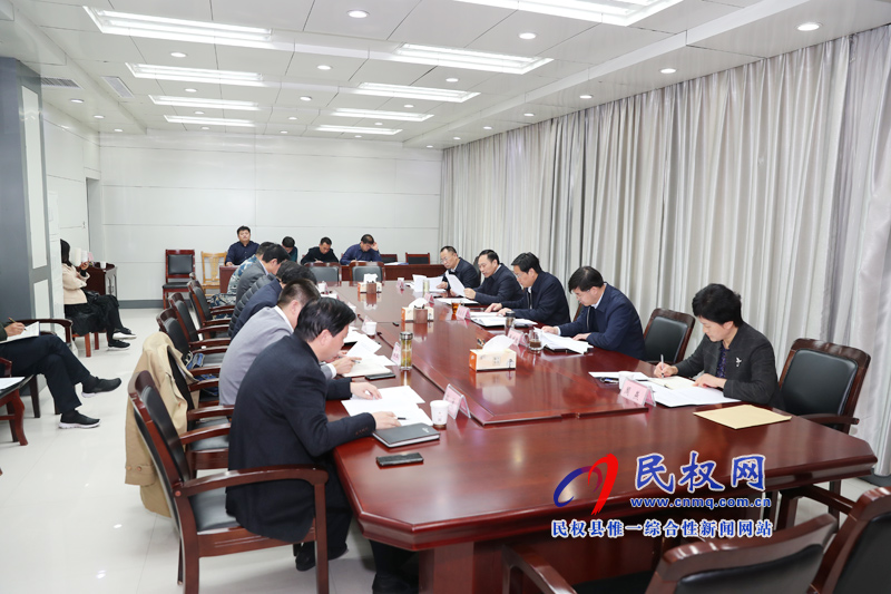 中共民權(quán)縣十二屆委員會(huì)常務(wù)委員會(huì)第72次會(huì)議召開(kāi) 中共民權(quán)縣十二屆委員會(huì)常務(wù)委員會(huì)第72次會(huì)議召開(kāi)
