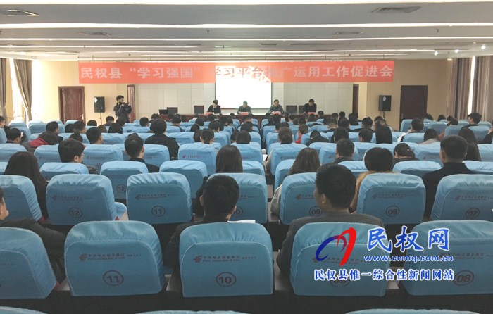 全縣“學習強國”學習平臺推廣運用工作促進會召開 全縣“學習強國”學習平臺推廣運用工作促進會召開