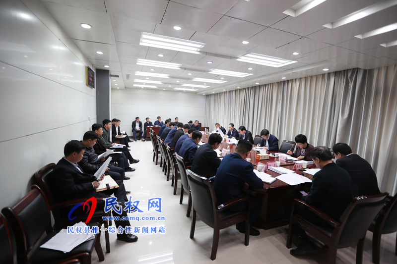 中共民權(quán)縣第十二屆委員會常務(wù)委員會第74次會議召開 中共民權(quán)縣第十二屆委員會常務(wù)委員會第74次會議召開