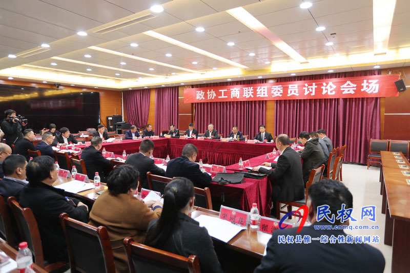政協(xié)委員分組討論縣委書記姬脈常講話和政協(xié)兩個工作報告 政協(xié)委員分組討論縣委書記姬脈常講話和政協(xié)兩個工作報告