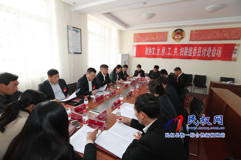 政協(xié)委員分組討論縣委書記姬脈常講話和政協(xié)兩個工作報告 政協(xié)委員分組討論縣委書記姬脈常講話和政協(xié)兩個工作報告