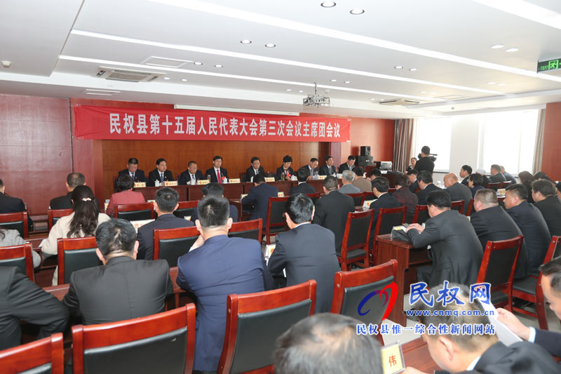 民權(quán)縣第十五屆人民代表大會第三次會議主席團舉行第二次會議 民權(quán)縣第十五屆人民代表大會第三次會議主席團舉行第二次會議