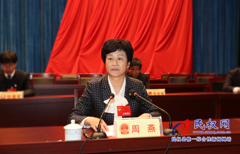 民權縣第十五屆人民代表大會第三次會議勝利閉幕 民權縣第十五屆人民代表大會第三次會議勝利閉幕