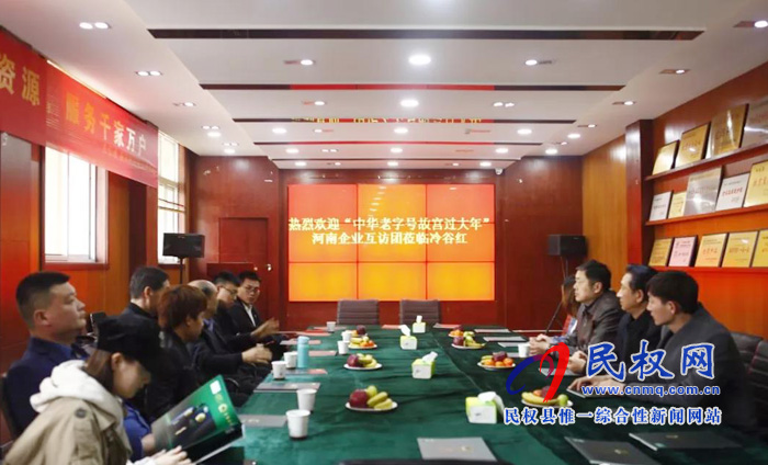 河南老字號企業(yè)互訪交流行一一走進冷谷紅 河南老字號企業(yè)互訪交流行一一走進冷谷紅