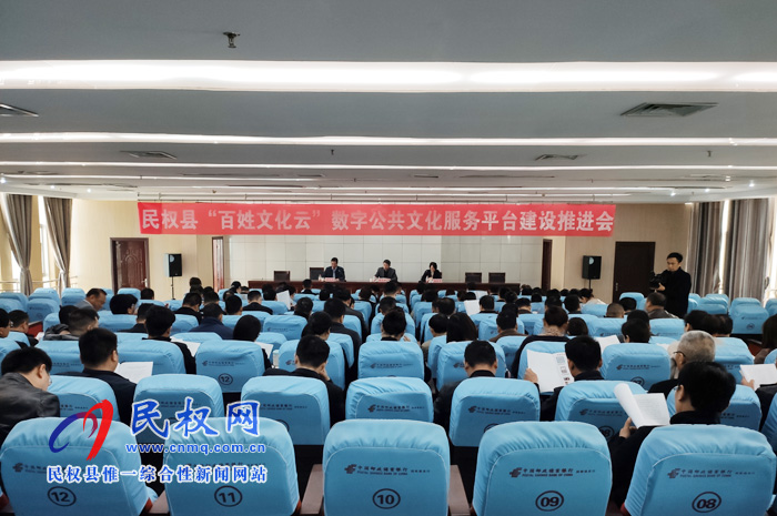 我縣召開(kāi)“百姓文化云”數(shù)字公共文化服務(wù)平臺(tái)建設(shè)推進(jìn)會(huì) 我縣召開(kāi)“百姓文化云”數(shù)字公共文化服務(wù)平臺(tái)建設(shè)推進(jìn)會(huì)