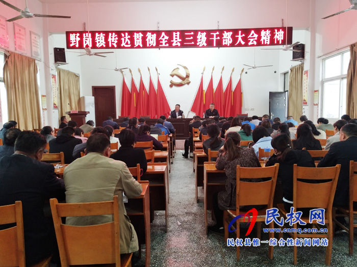 我縣各單位、各鄉(xiāng)鎮(zhèn)（街道辦）傳達(dá)學(xué)習(xí)貫徹全縣三級干部大會精神