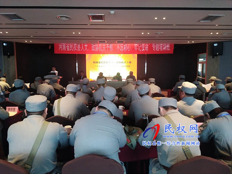 縣人大政協(xié)機關(guān)開展“不忘初心、牢記使命”專題培訓