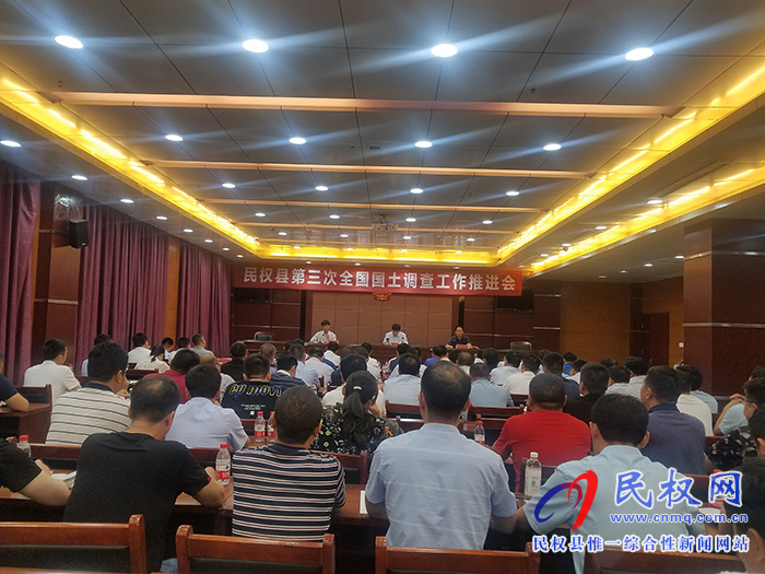 我縣召開第三次全國國土調(diào)查工作推進會 我縣召開第三次全國國土調(diào)查工作推進會