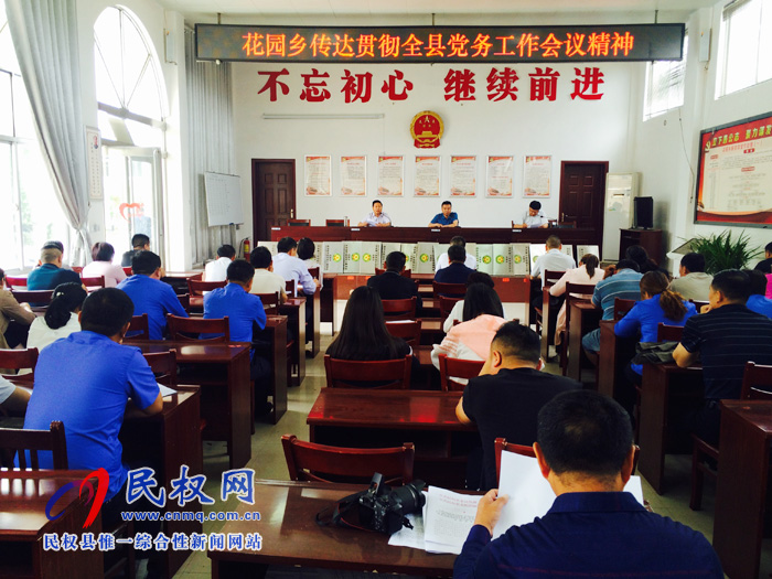 我縣各單位、各鄉(xiāng)鎮(zhèn)（街道辦）迅速傳達貫徹全縣黨務工作會議精神