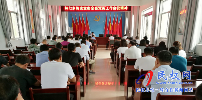 我縣各單位、各鄉(xiāng)鎮(zhèn)（街道辦）迅速傳達貫徹全縣黨務工作會議精神