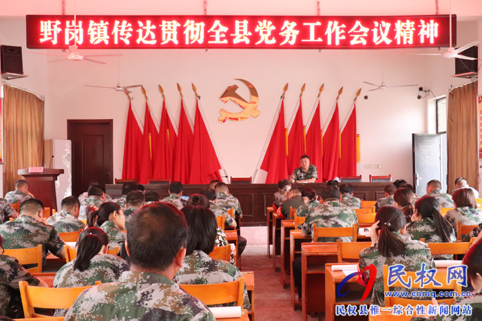 我縣各單位、各鄉(xiāng)鎮(zhèn)（街道辦）迅速傳達貫徹全縣黨務工作會議精神