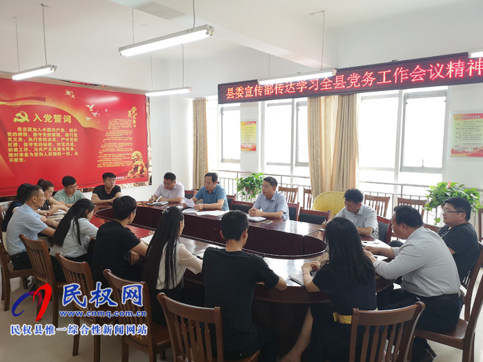 我縣各單位、各鄉(xiāng)鎮(zhèn)（街道辦）迅速傳達貫徹全縣黨務工作會議精神