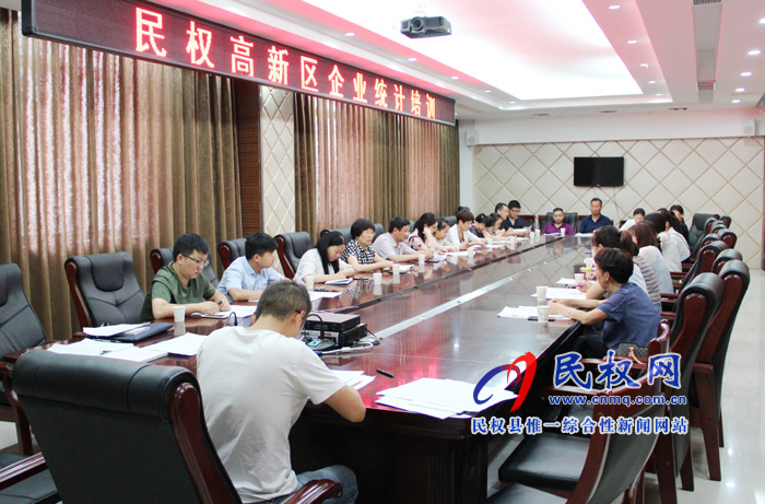 民權(quán)高新區(qū)及縣統(tǒng)計局組織召開非公人才資源狀況調(diào)查培訓(xùn)會 民權(quán)高新區(qū)及縣統(tǒng)計局組織召開非公人才資源狀況調(diào)查培訓(xùn)會