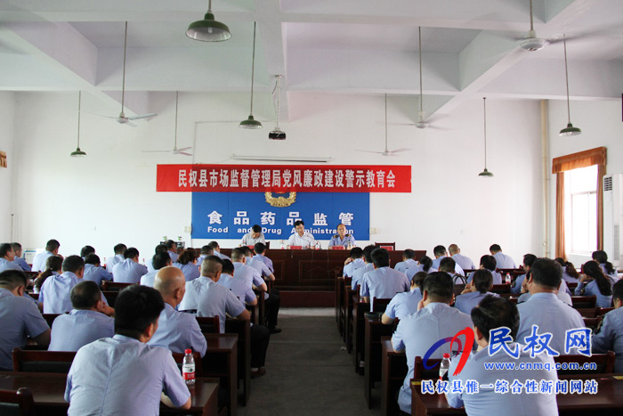 縣市場(chǎng)監(jiān)督管理局召開黨風(fēng)廉政建設(shè)警示教育會(huì) 縣市場(chǎng)監(jiān)督管理局召開黨風(fēng)廉政建設(shè)警示教育會(huì)