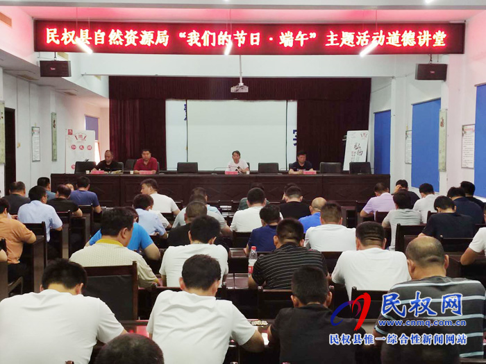 民權縣自然資源局 開展“我們的節(jié)日.端午”主題道德講堂活動 民權縣自然資源局 開展“我們的節(jié)日.端午”主題道德講堂活動