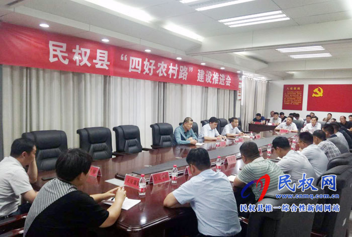 我縣召開“四好農(nóng)村路”建設(shè)推進(jìn)會(huì) 我縣召開“四好農(nóng)村路”建設(shè)推進(jìn)會(huì)