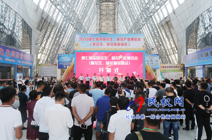 2019第七屆中國(guó)花生、葵花產(chǎn)業(yè)博覽會(huì)在民權(quán)隆重開幕
