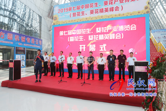 2019第七屆中國(guó)花生、葵花產(chǎn)業(yè)博覽會(huì)在民權(quán)隆重開幕