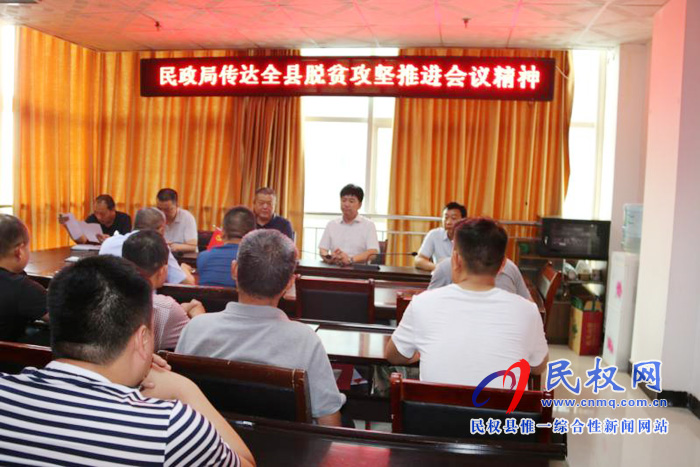 我縣各單位、各鄉(xiāng)鎮(zhèn)（街道辦）傳達貫徹全縣脫貧攻堅推進會精神
