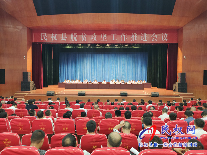 我縣召開脫貧攻堅工作推進(jìn)會議 我縣召開脫貧攻堅工作推進(jìn)會議