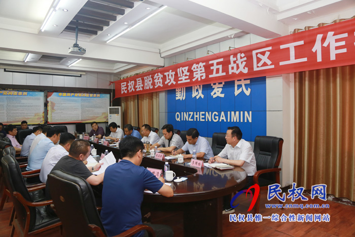 全縣脫貧攻堅(jiān)第五戰(zhàn)區(qū)工作推進(jìn)會(huì)召開(kāi) 全縣脫貧攻堅(jiān)第五戰(zhàn)區(qū)工作推進(jìn)會(huì)召開(kāi)