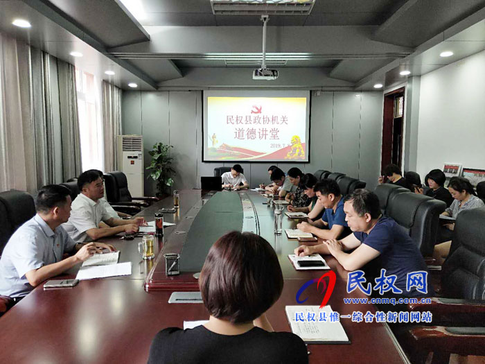 縣政協(xié)開(kāi)展7月份主題黨日暨道德講堂活動(dòng) 縣政協(xié)開(kāi)展7月份主題黨日暨道德講堂活動(dòng)