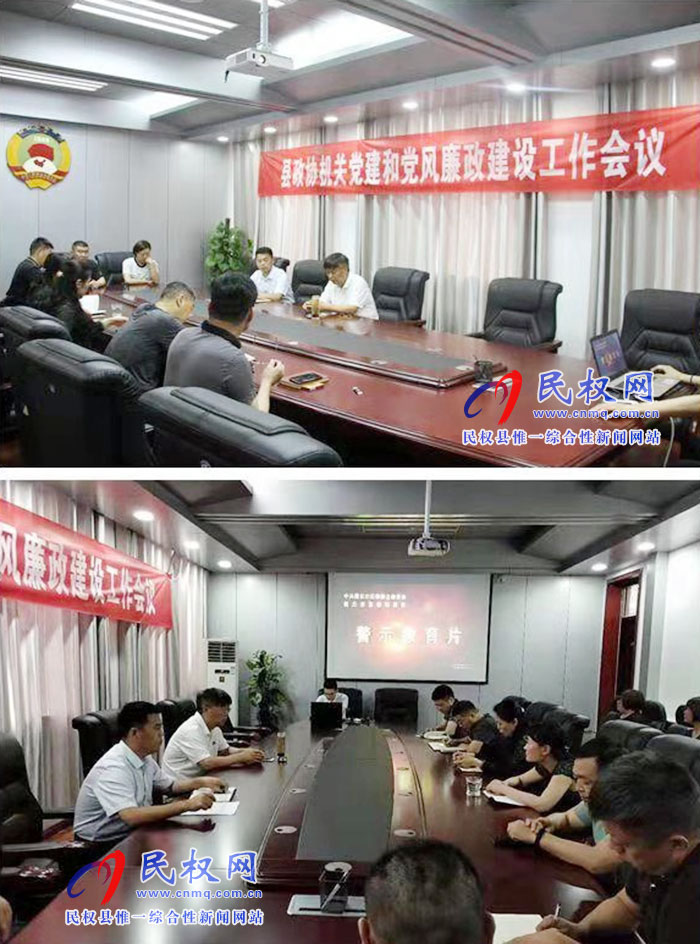 縣政協(xié)機(jī)關(guān)召開(kāi)黨建和黨風(fēng)廉政建設(shè)工作會(huì)議 縣政協(xié)機(jī)關(guān)召開(kāi)黨建和黨風(fēng)廉政建設(shè)工作會(huì)議