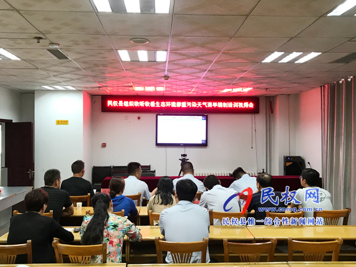 我縣組織收看生態(tài)環(huán)境部重污染天氣清單編制培訓視頻會 我縣組織收看生態(tài)環(huán)境部重污染天氣清單編制培訓視頻會