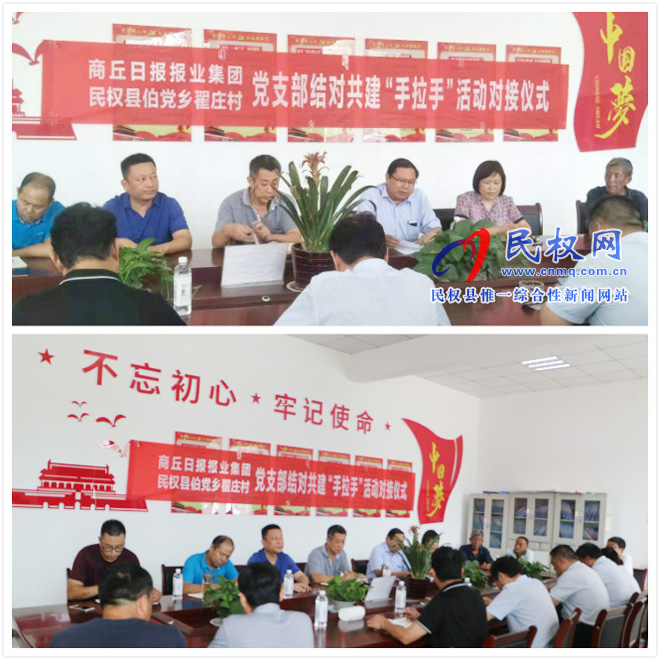 商丘日報報業(yè)集團、伯黨鄉(xiāng)翟莊村黨支部攜手共建結(jié)對“手拉手”