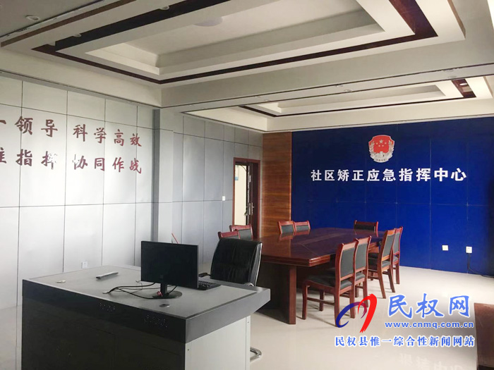 縣司法局打造高水平社區(qū)矯正應急指揮中心