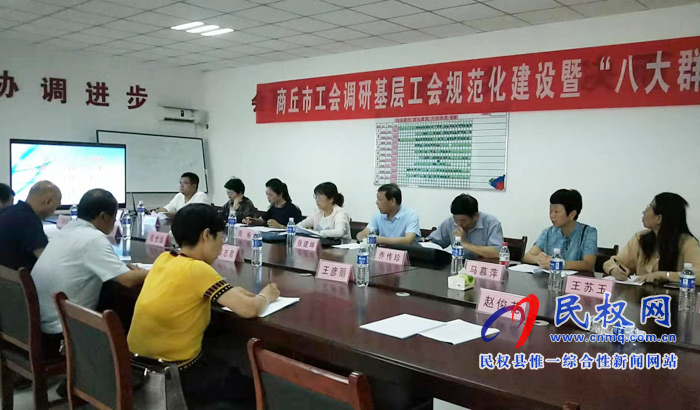 市總調(diào)研組蒞臨我縣調(diào)研指導基層工會組織規(guī)范化建設及“八大群體”建會工作 市總調(diào)研組蒞臨我縣調(diào)研指導基層工會組織規(guī)范化建設及“八大群體”建會工作