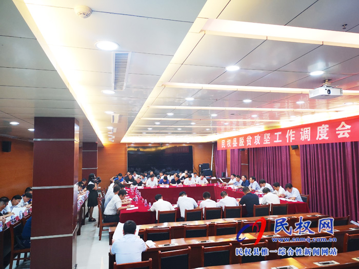 市人大常委會(huì)副主任、縣委書記姬脈常主持召開脫貧攻堅(jiān)工作調(diào)度會(huì)