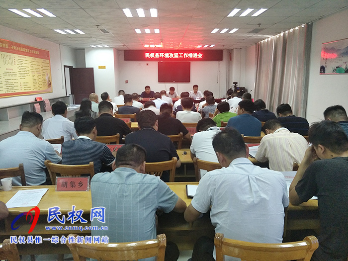 我縣召開環(huán)境攻堅(jiān)工作推進(jìn)會 我縣召開環(huán)境攻堅(jiān)工作推進(jìn)會