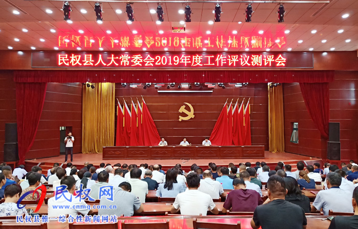 民權縣人大常委會2019年度工作評議測評會召開 民權縣人大常委會2019年度工作評議測評會召開
