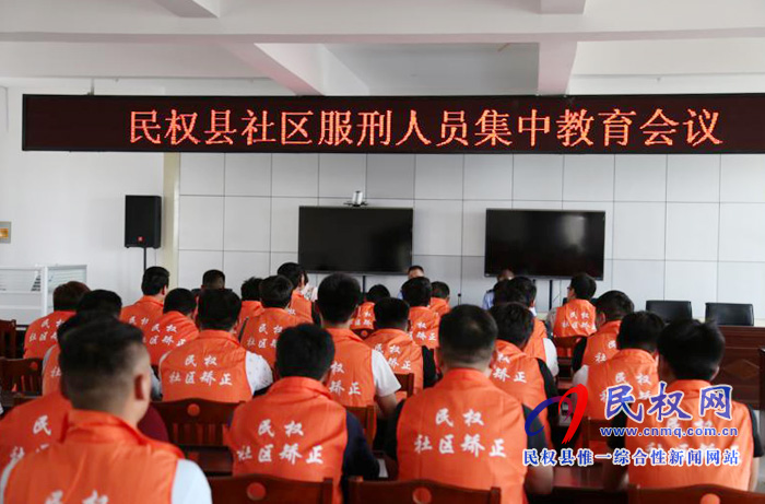 縣司法局召開社區(qū)服刑人員特殊節(jié)點(diǎn)《建國(guó)七十周年》強(qiáng)化教育學(xué)習(xí)會(huì) 縣司法局召開社區(qū)服刑人員特殊節(jié)點(diǎn)《建國(guó)七十周年》強(qiáng)化教育學(xué)習(xí)會(huì)
