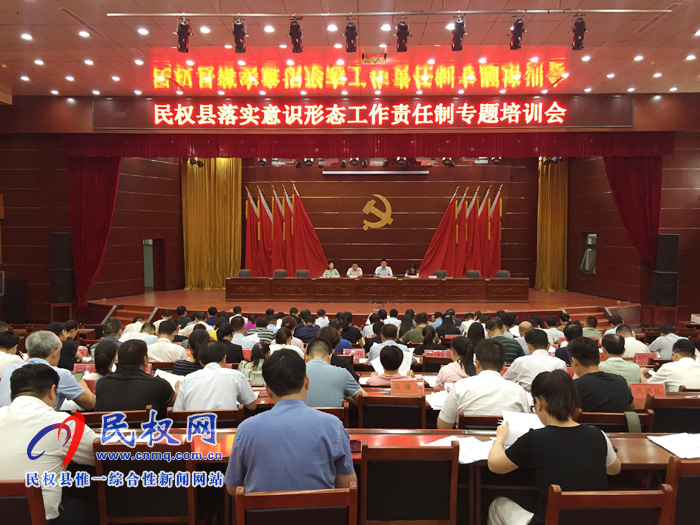 我縣召開落實意識形態(tài)工作責(zé)任制專題培訓(xùn)會 我縣召開落實意識形態(tài)工作責(zé)任制專題培訓(xùn)會