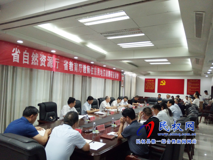 省自然資源廳、省教育廳教師住房用地保障調(diào)研座談會(huì)召開(kāi)