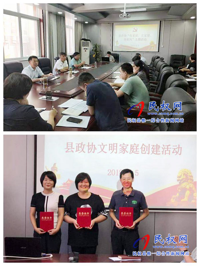 縣政協(xié)機(jī)關(guān)開展“傳家訓(xùn) 立家規(guī) 揚(yáng)家風(fēng)暨文明家庭評(píng)選活動(dòng) 縣政協(xié)機(jī)關(guān)開展“傳家訓(xùn) 立家規(guī) 揚(yáng)家風(fēng)暨文明家庭評(píng)選活動(dòng)