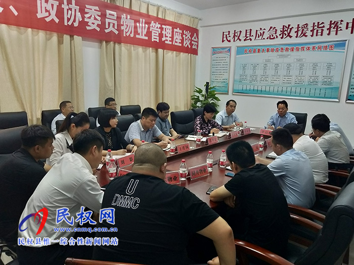 我縣召開(kāi)人大代表、政協(xié)委員物業(yè)管理座談會(huì)