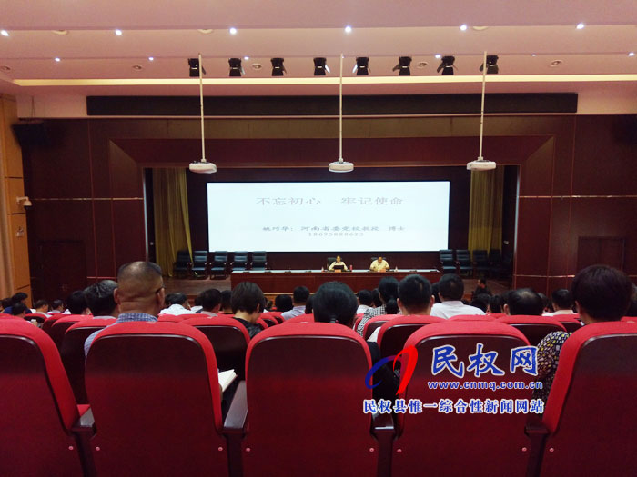 我縣召開“不忘初心、牢記使命”主題教育專題報(bào)告會