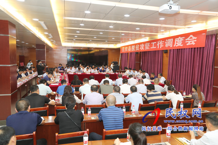全縣脫貧攻堅(jiān)工作調(diào)度會(huì)召開 全縣脫貧攻堅(jiān)工作調(diào)度會(huì)召開