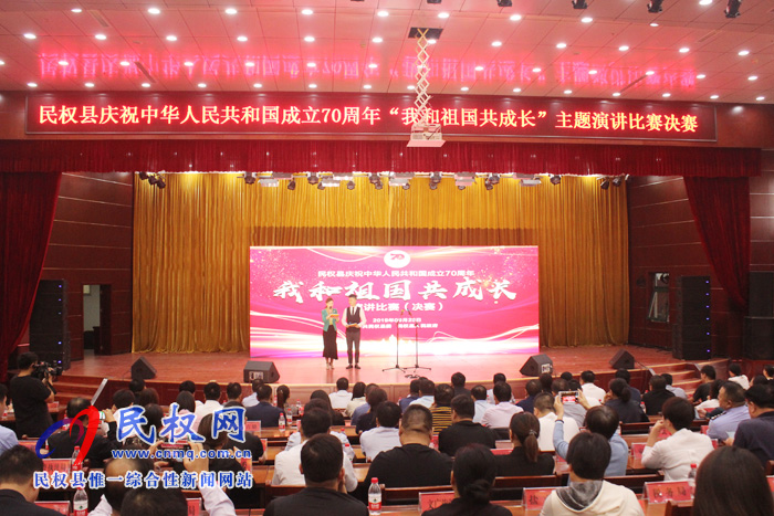 民權縣慶祝中華人民共和國成立70周年“我和祖國共成長”主題演講比賽決賽舉行 民權縣慶祝中華人民共和國成立70周年“我和祖國共成長”主題演講比賽決賽舉行