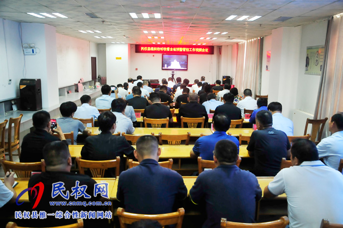 我縣組織收聽收看河南省預(yù)警管控工作視頻會(huì)議 我縣組織收聽收看河南省預(yù)警管控工作視頻會(huì)議