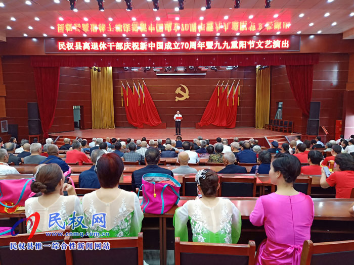 民權縣舉辦離退休干部慶祝新中國成立70周年暨九九重陽節(jié)文藝演出 民權縣舉辦離退休干部慶祝新中國成立70周年暨九九重陽節(jié)文藝演出