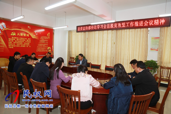 我縣各單位、鄉(xiāng)鎮(zhèn)（街道）傳達(dá)貫徹全縣脫貧攻堅(jiān)工作推進(jìn)會議精神