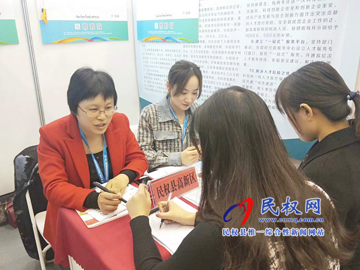 民權(quán)縣積極參加中國(guó)·河南招才引智創(chuàng)新發(fā)展大會(huì) 民權(quán)縣積極參加中國(guó)·河南招才引智創(chuàng)新發(fā)展大會(huì)
