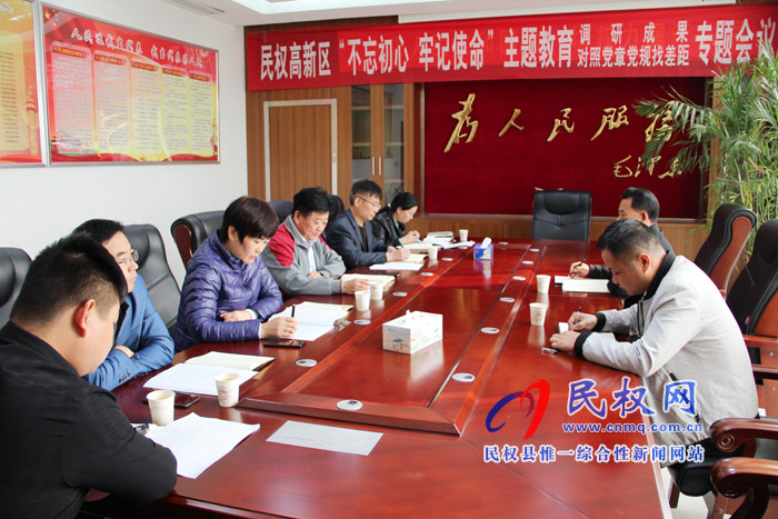 民權(quán)高新區(qū)召開主題教育調(diào)研成果和對照黨章找差距專題會(huì)議 民權(quán)高新區(qū)召開主題教育調(diào)研成果和對照黨章找差距專題會(huì)議